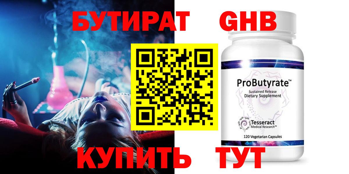 БУТИРАТ  Вход с VPN  Печора  БУТИРАТ BDO 