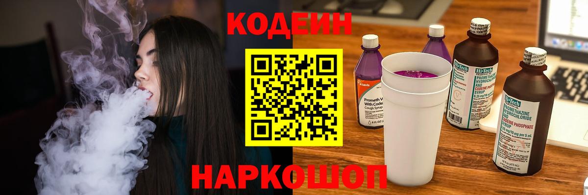 Кодеиновый сироп Lean напиток Lean (лин) Печора