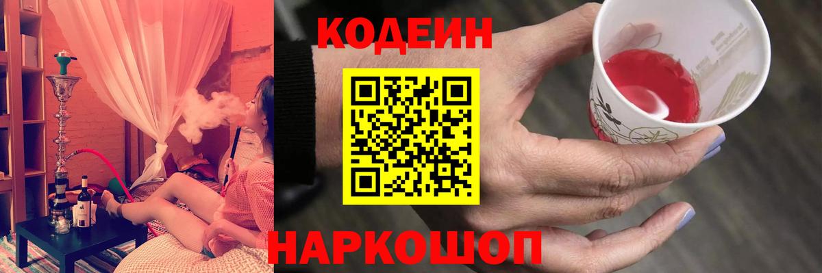 Кодеиновый сироп Lean Purple Drank  Вход с VPN  Печора 